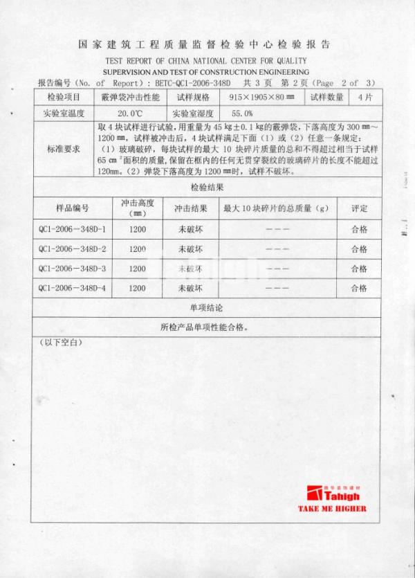 玻璃砖墙防撞击试验报告