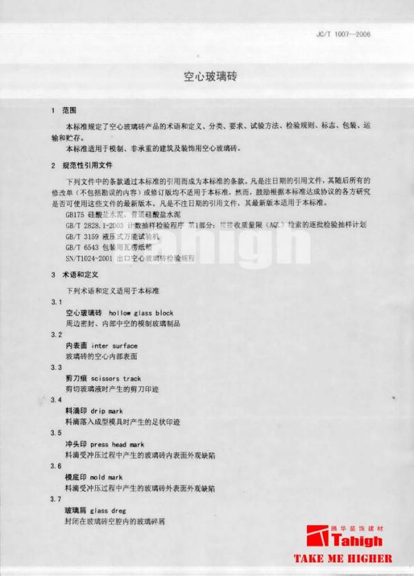 玻璃砖行业标准