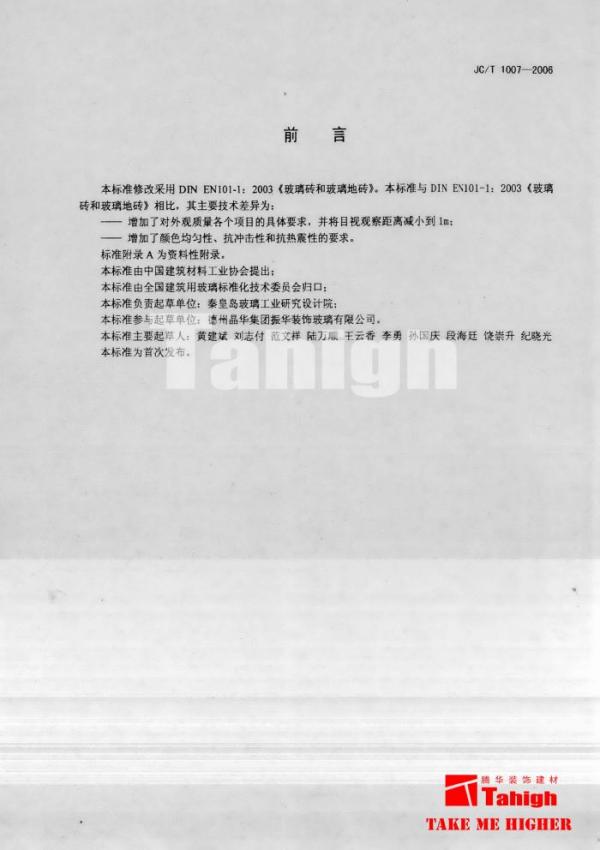 玻璃砖行业标准