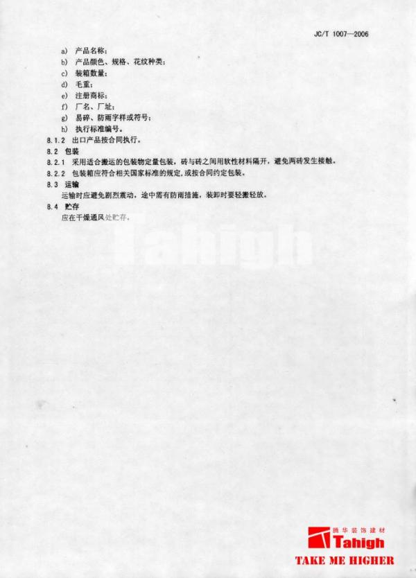 玻璃砖行业标准