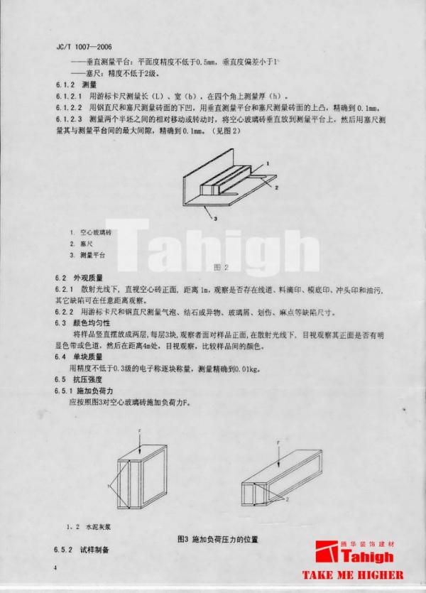 玻璃砖行业标准