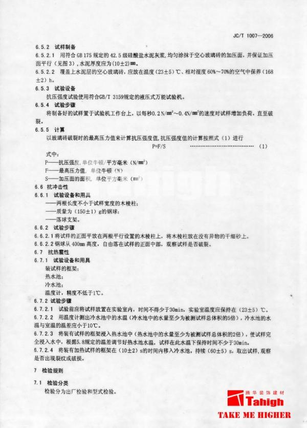 玻璃砖行业标准
