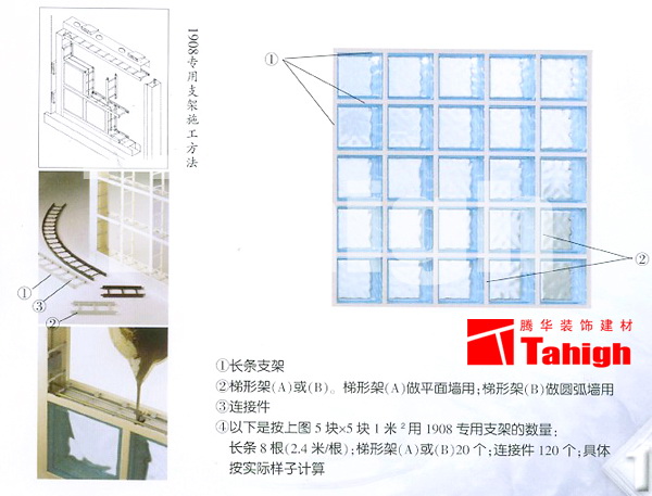 玻璃砖的其它施工方法